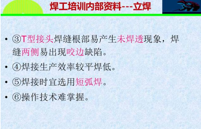 焊工培训资料