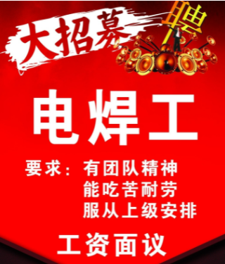 焊工招聘
