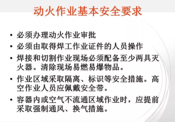 电焊工安全操作流程