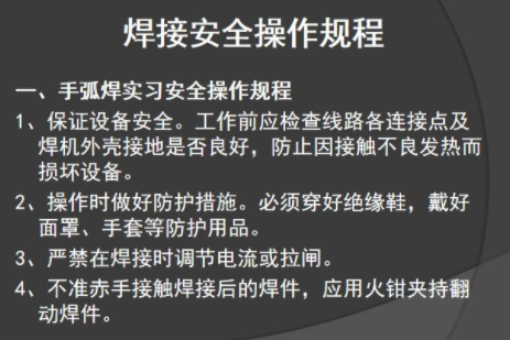 焊工操作规程