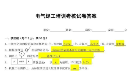 焊工模拟考试
