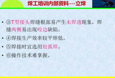 焊工培训内容