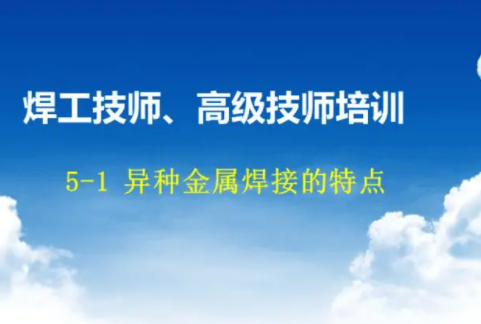 焊工技师培训