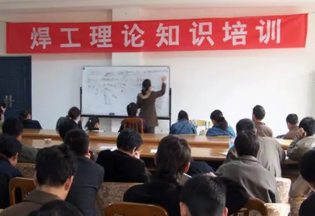 焊工培训目的