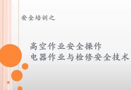 工高空培训