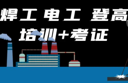 焊工考试